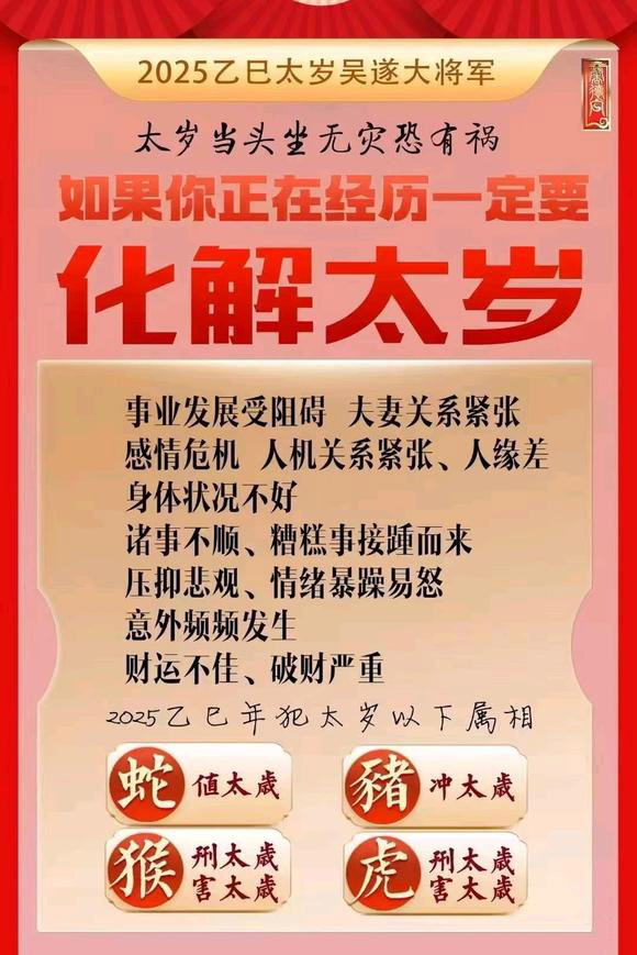  克什克腾怎么化太岁-化太岁找田大师- 一对一人工解答